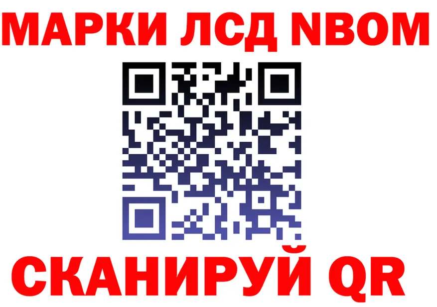 Марки NBOMe 1,8мг ТОР дарк нет МЕГА Боготол